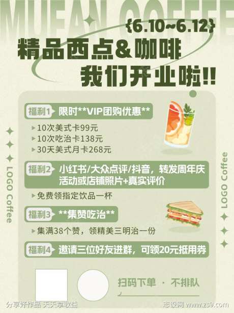 绿色清新西点饮品开业活动展架KT板海报-采灵感-https://www.cailinggan.com/
