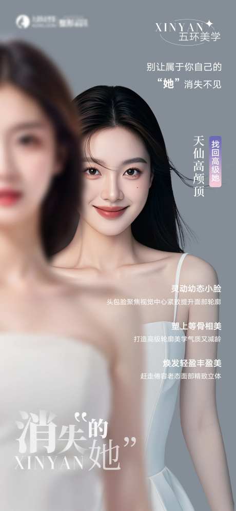 医美海报高颅顶海报-采灵感-https://www.cailinggan.com/