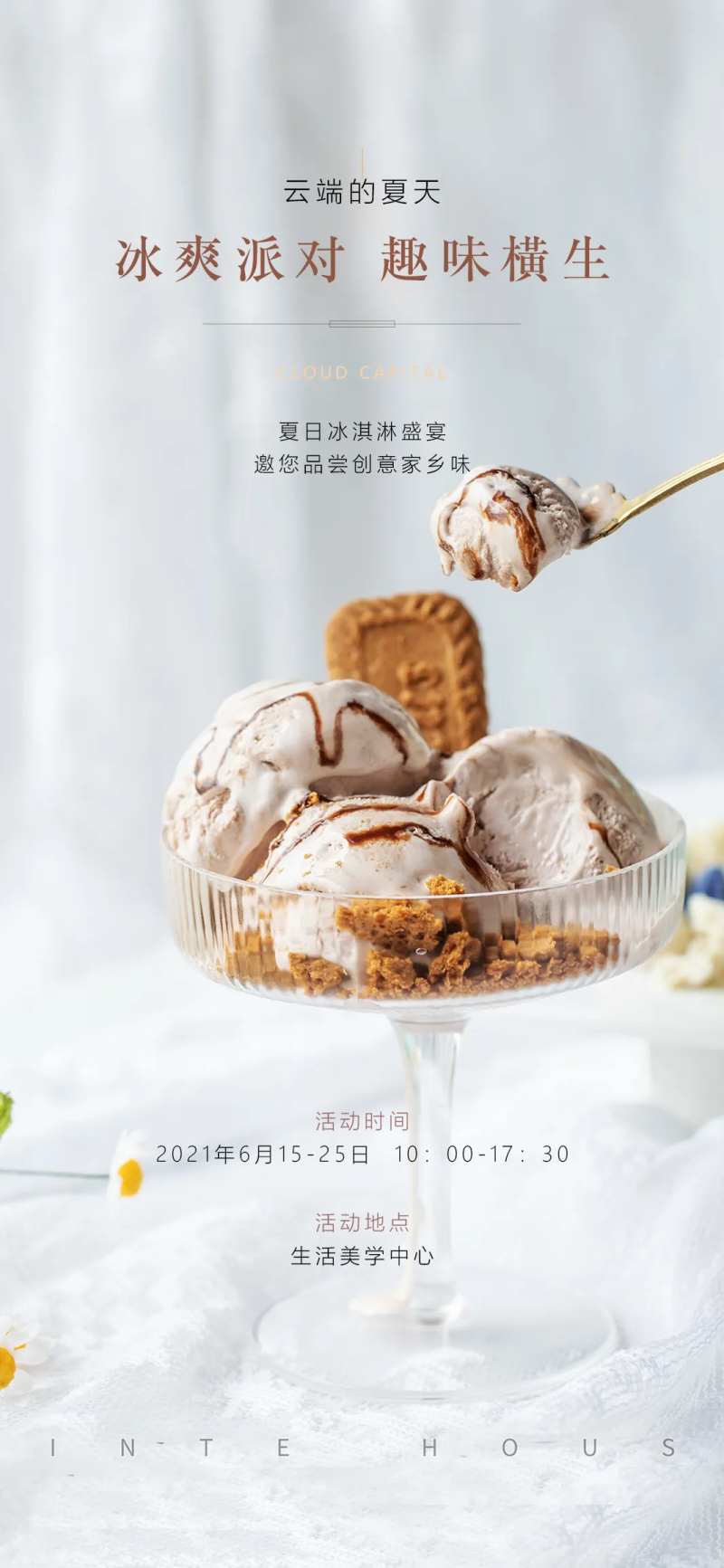 冰淇淋活动海报-采灵感-cailinggan.com