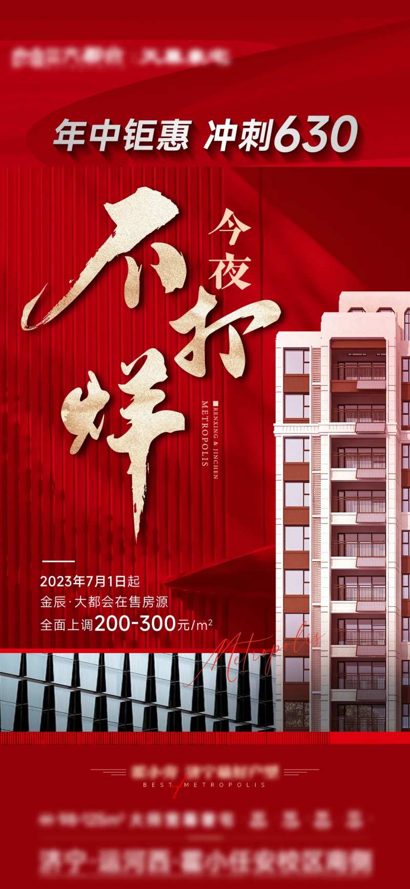 年中冲刺不打烊海报-采灵感-cailinggan.com