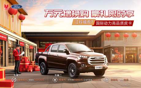 新年汽车优惠活动背景板-采灵感-https://www.cailinggan.com/