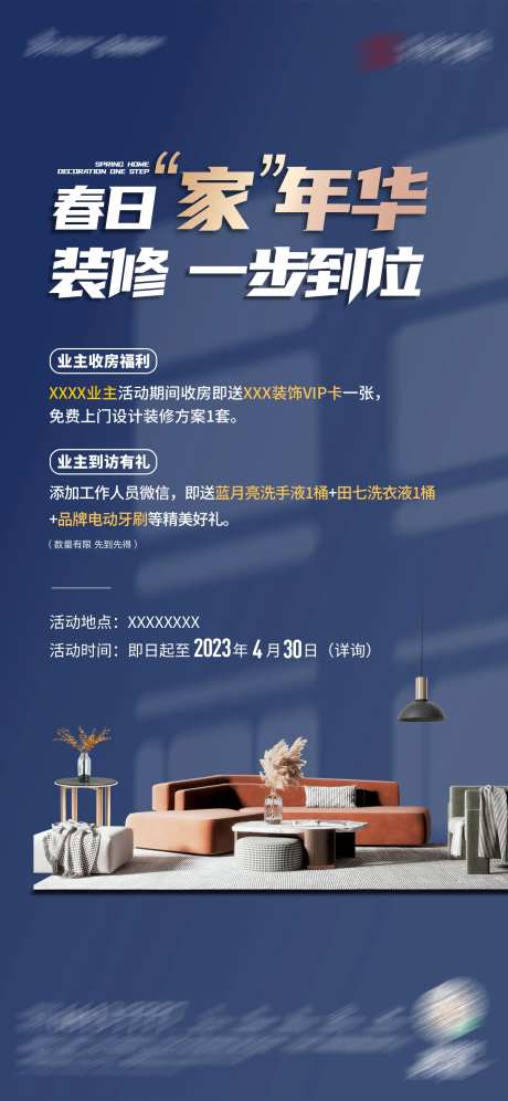地产家装节海报-采灵感-https://www.cailinggan.com/