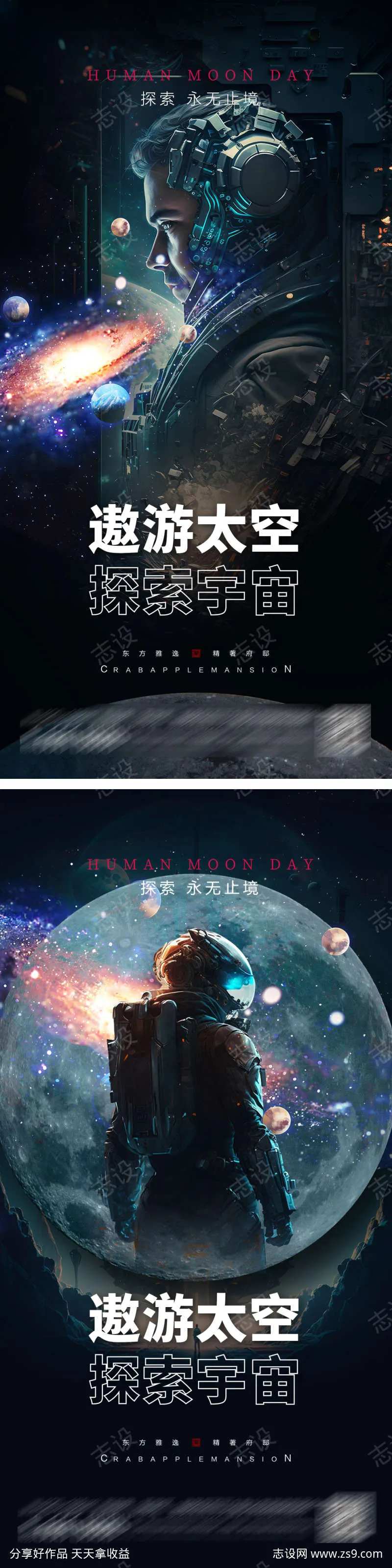 宇宙探索海报-采灵感-cailinggan.com