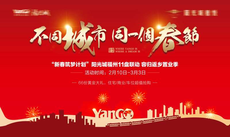 新年返乡创意置业背景板-采灵感-cailinggan.com