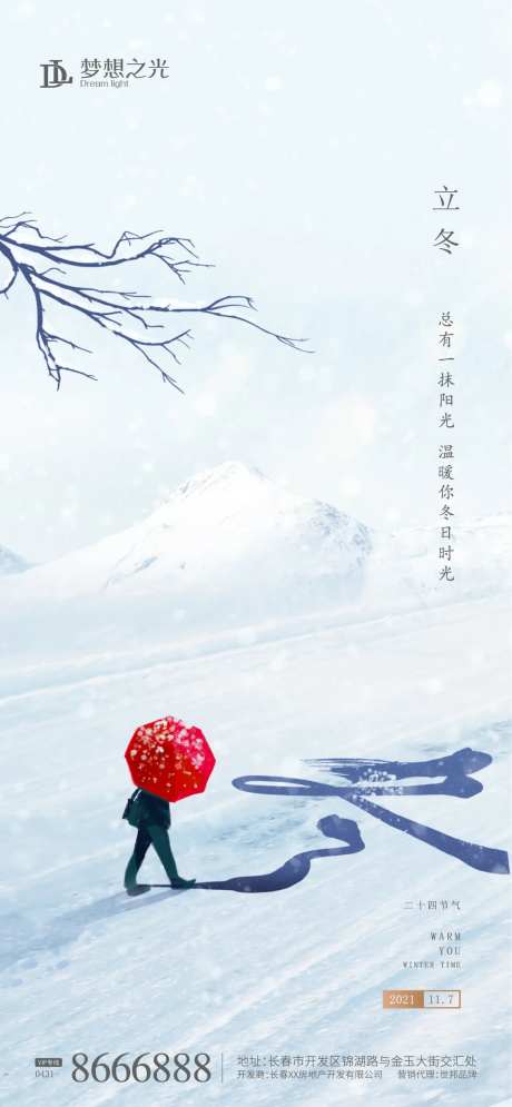 立冬红雨伞海报-采灵感-https://www.cailinggan.com/
