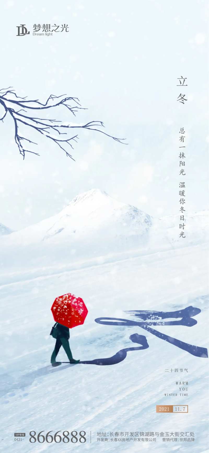立冬红雨伞海报-采灵感-cailinggan.com