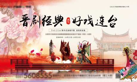 地产戏曲活动背景板-采灵感-https://www.cailinggan.com/