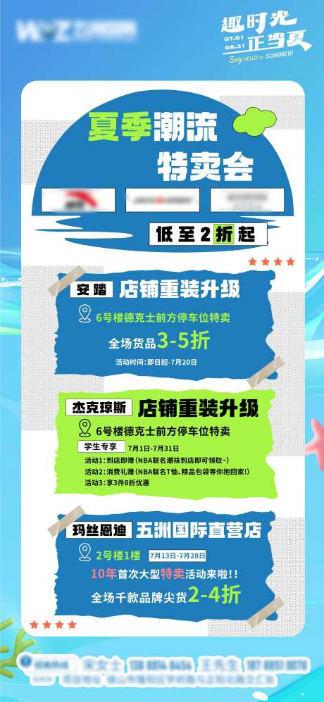夏季潮流特卖会海报-采灵感-https://www.cailinggan.com/