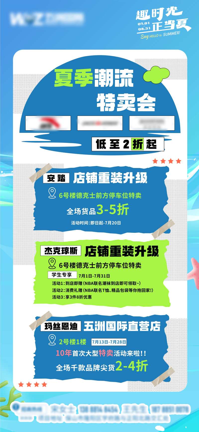 夏季潮流特卖会海报-采灵感-cailinggan.com