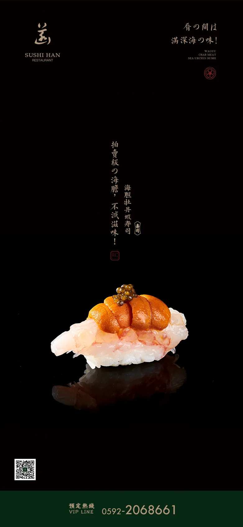 日本手握海胆寿司海报-采灵感-cailinggan.com