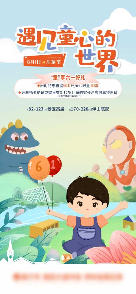 儿童节活动海报-采灵感-https://www.cailinggan.com/