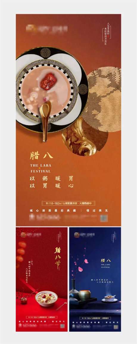 房地产腊八节系列海报-采灵感-https://www.cailinggan.com/