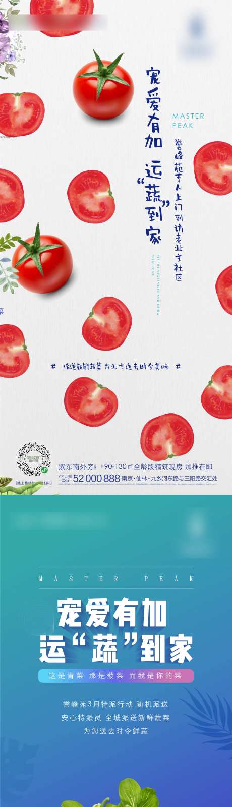 地产水果蔬菜派送创意海报-采灵感-https://www.cailinggan.com/