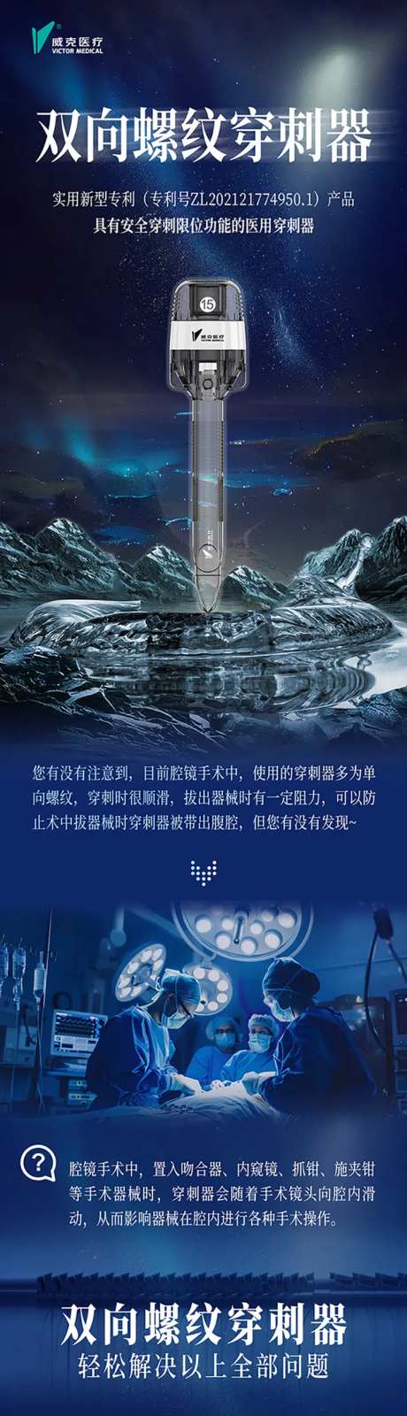 医疗科技感器械长图-采灵感-https://www.cailinggan.com/