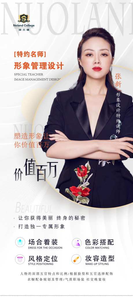 特约讲师简约海报-采灵感-https://www.cailinggan.com/