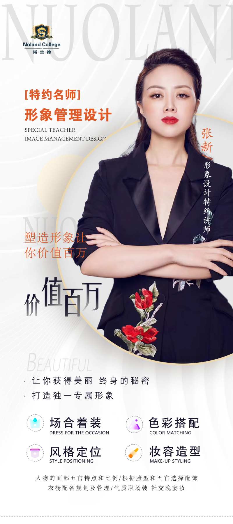 特约讲师简约海报-采灵感-cailinggan.com