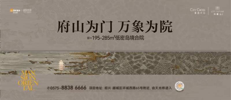 合院调性海报-采灵感-cailinggan.com