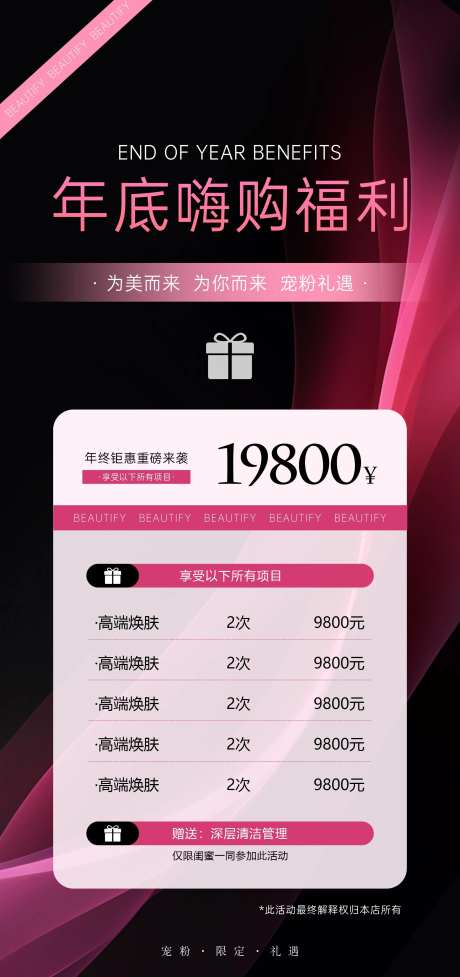 高级美容价目表海报-采灵感-https://www.cailinggan.com/