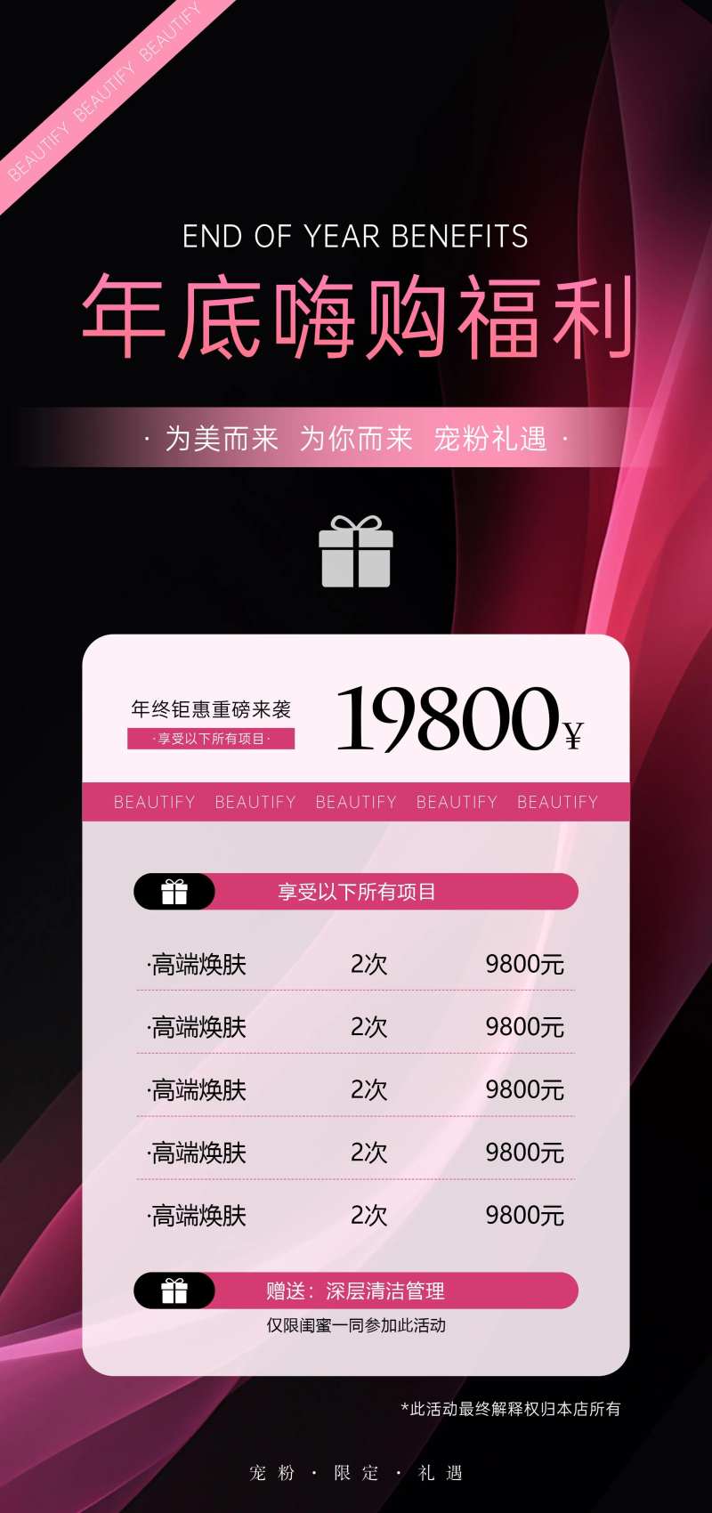 高级美容价目表海报-采灵感-cailinggan.com