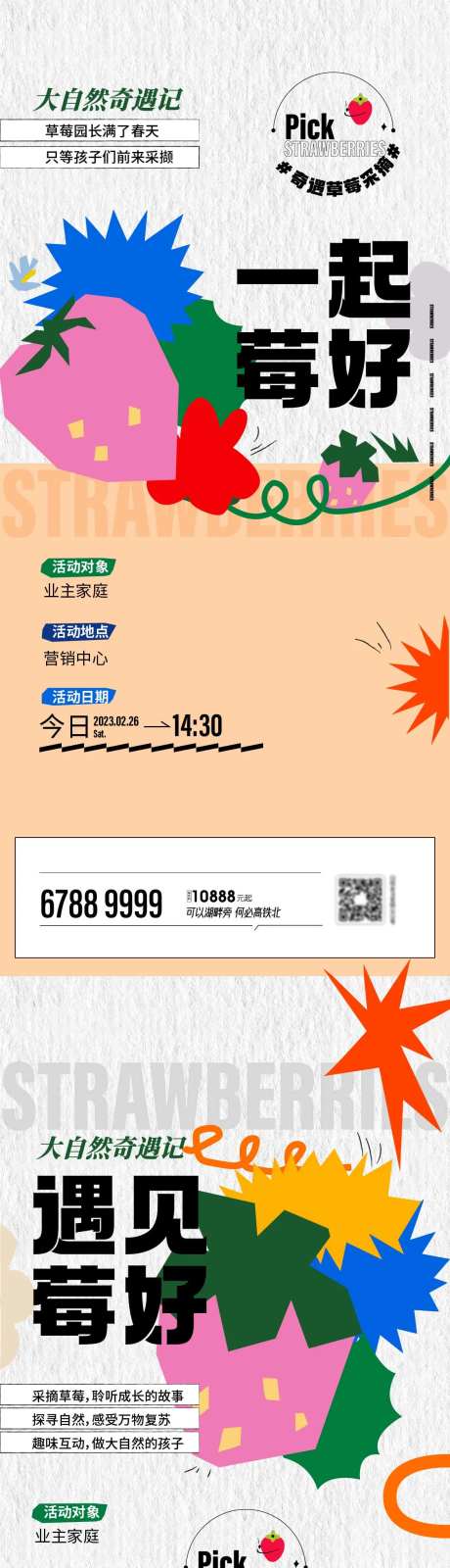 春季摘草莓文旅海报-采灵感-https://www.cailinggan.com/