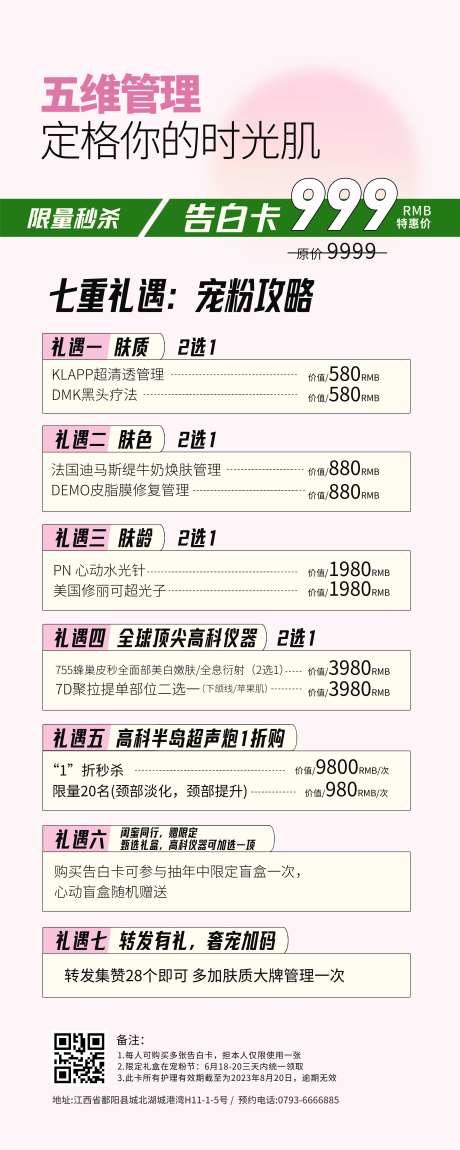 美容护肤618肌肤促销展架-采灵感-https://www.cailinggan.com/