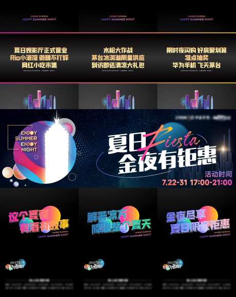 夏日活动三宫格-采灵感-https://www.cailinggan.com/