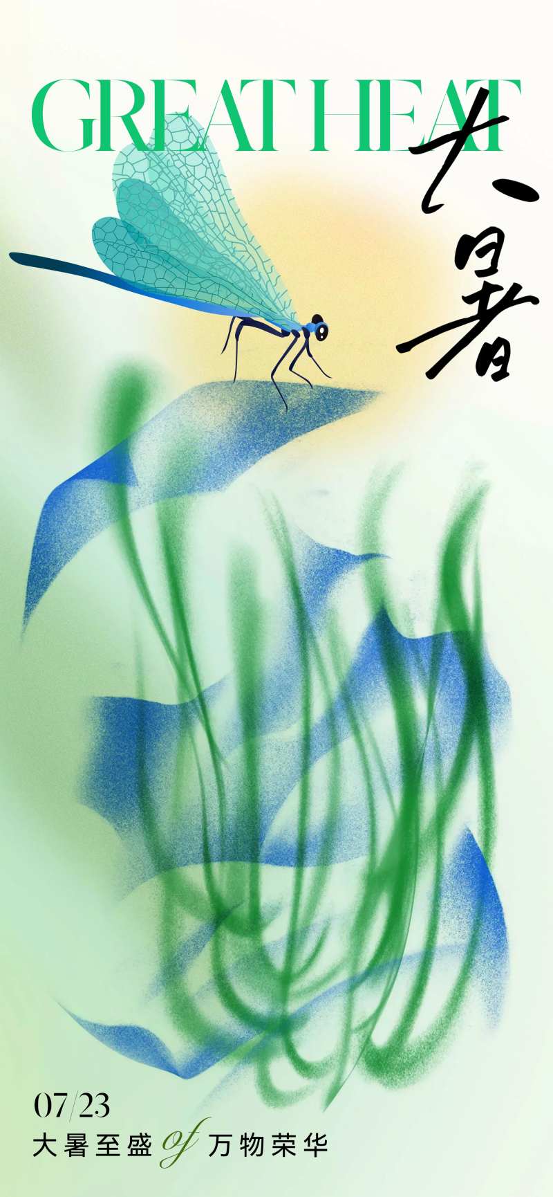现代简约唯美大暑节气海报-采灵感-cailinggan.com