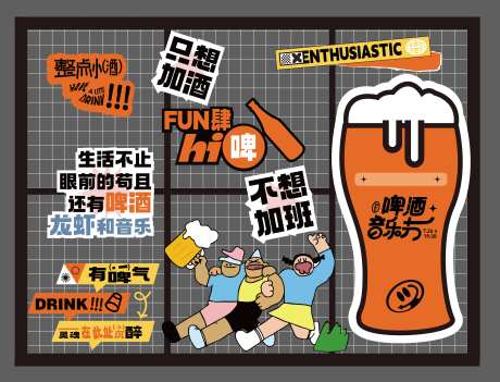 啤酒节铁艺网装饰背景板-采灵感-https://www.cailinggan.com/