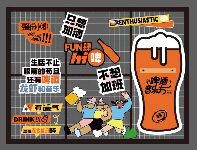 啤酒节铁艺网装饰背景板-采灵感-cailinggan.com