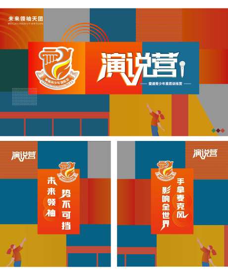 演说营主背景KV-采灵感-https://www.cailinggan.com/