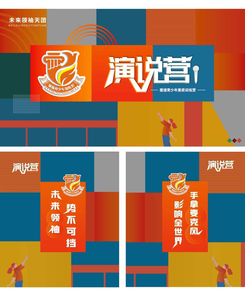 演说营主背景KV-采灵感-cailinggan.com