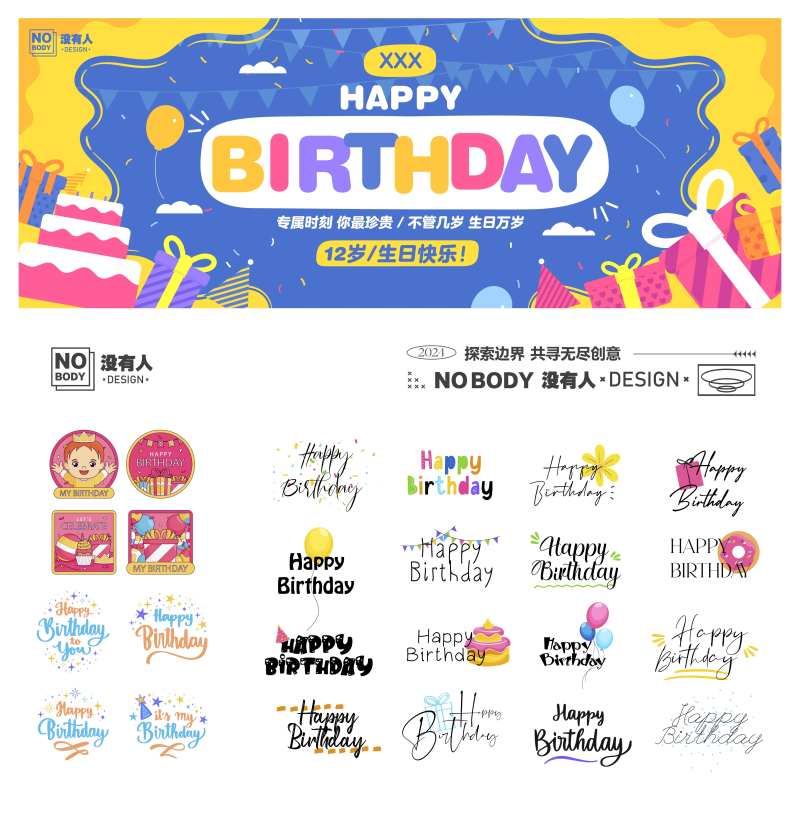 生日可爱插画图标-采灵感-cailinggan.com