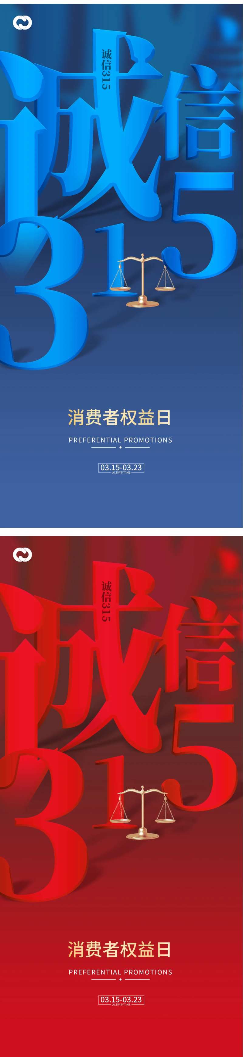 315诚信质惠打假诚字体系列海报-采灵感-cailinggan.com