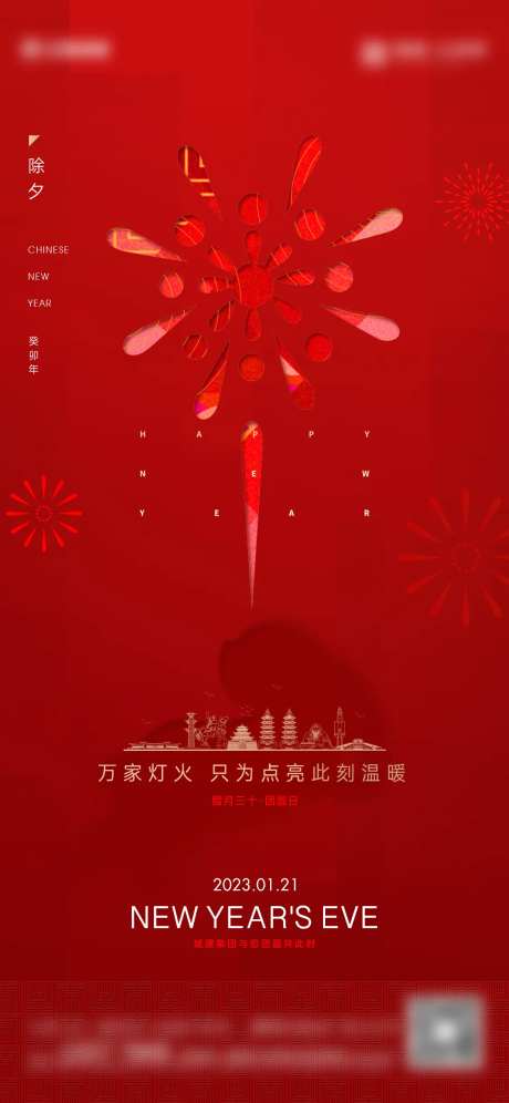 新春贺岁微图-采灵感-https://www.cailinggan.com/