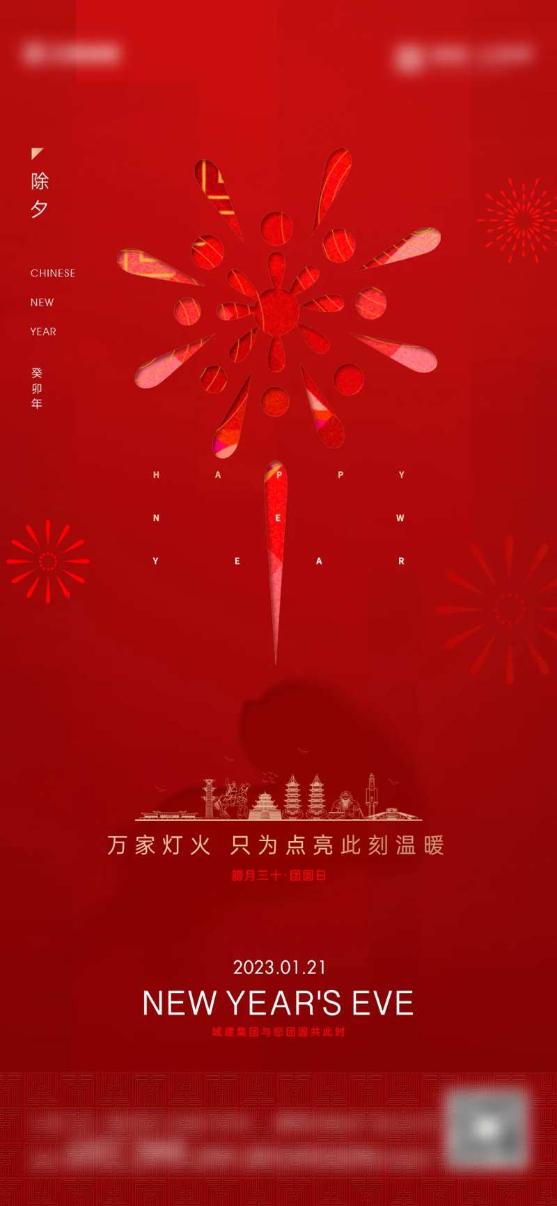 新春贺岁微图-采灵感-cailinggan.com