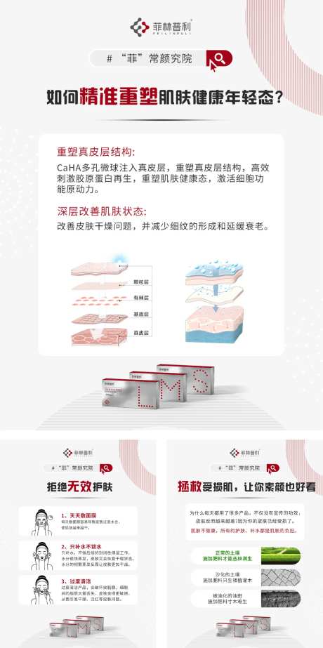 重塑肌肤健康医美科普-采灵感-https://www.cailinggan.com/