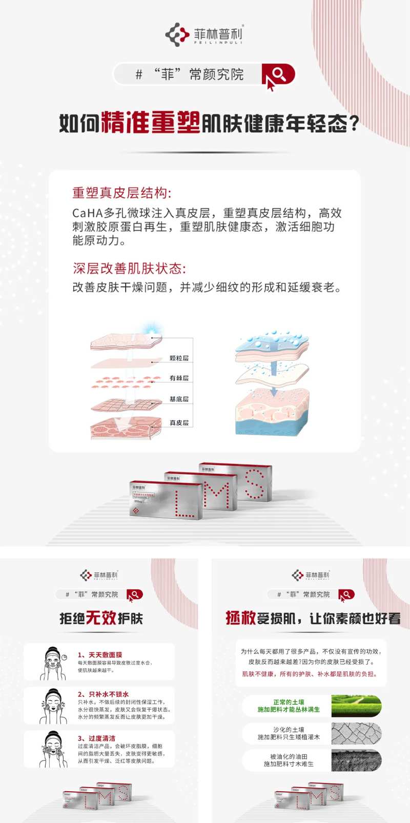 重塑肌肤健康医美科普-采灵感-cailinggan.com