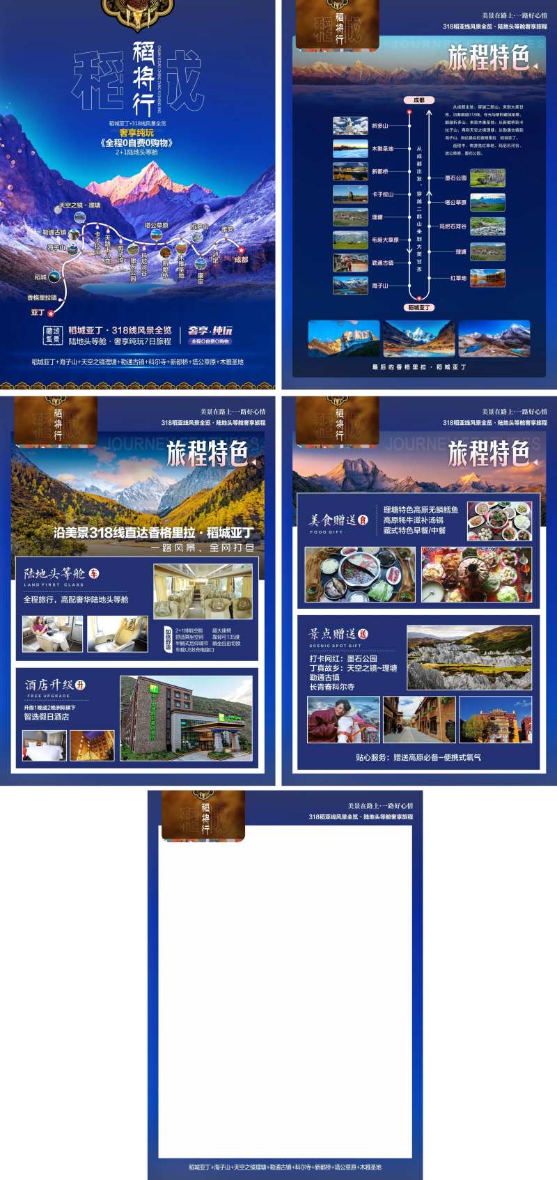 成都四川稻城亚丁旅游海报-采灵感-cailinggan.com