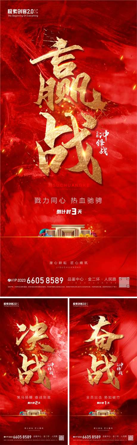 决战冲刺海报-采灵感-https://www.cailinggan.com/