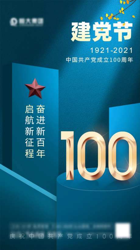 建党节100周年建党-采灵感-https://www.cailinggan.com/