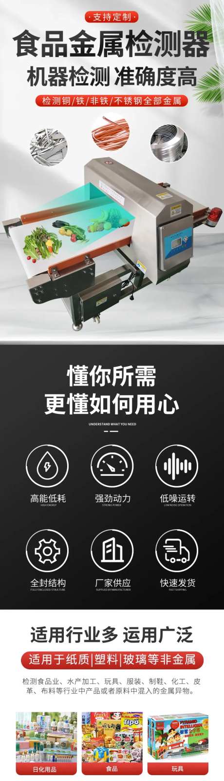 食品金属探测器准确度高五金仪器详情-采灵感-https://www.cailinggan.com/