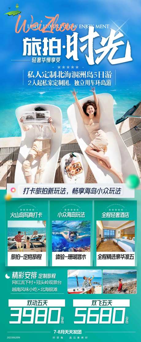 北海涠洲岛旅拍                                                                                                                                                                                                 -采灵感-https://www.cailinggan.com/