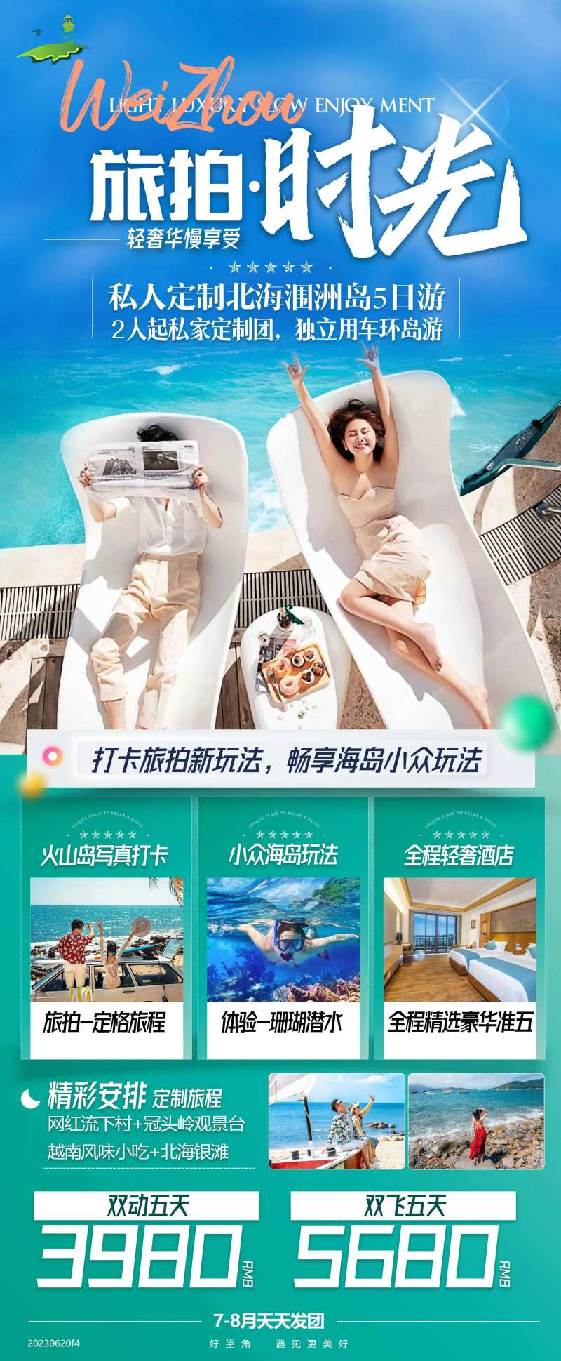 北海涠洲岛旅拍                                                                                                                                                                                                 -采灵感-cailinggan.com