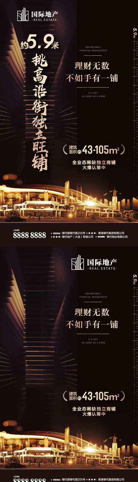 黑金沿街独立旺铺稀缺商铺火爆认筹海报-采灵感-https://www.cailinggan.com/