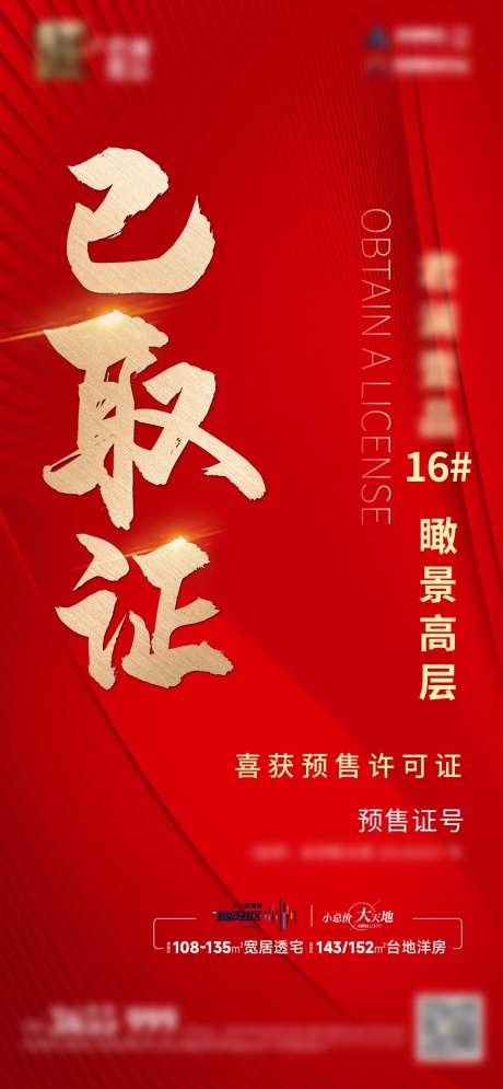 地产已取证海报-采灵感-https://www.cailinggan.com/