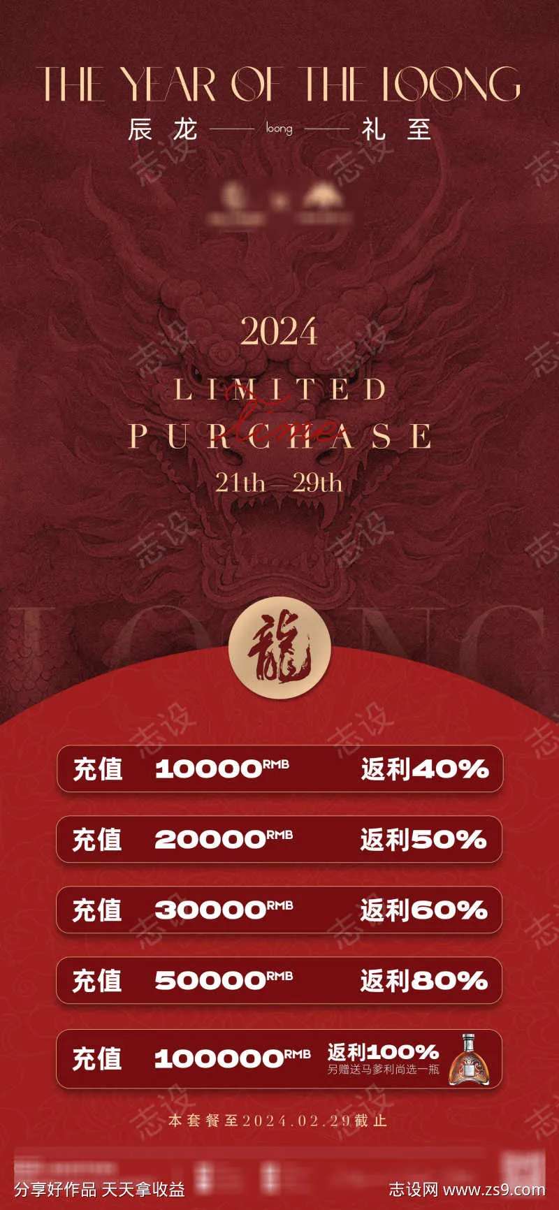 酒吧酒水单龙年充值返利-采灵感-cailinggan.com