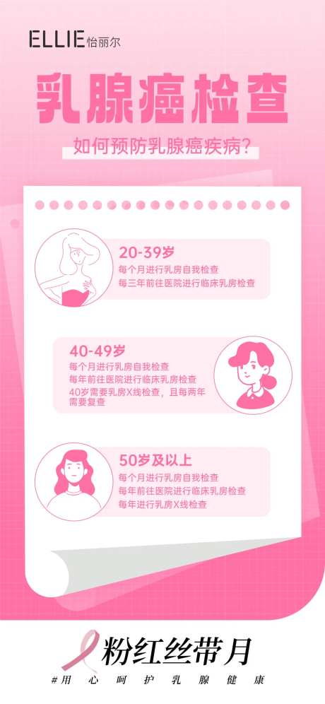 粉红丝带月 -采灵感-https://www.cailinggan.com/