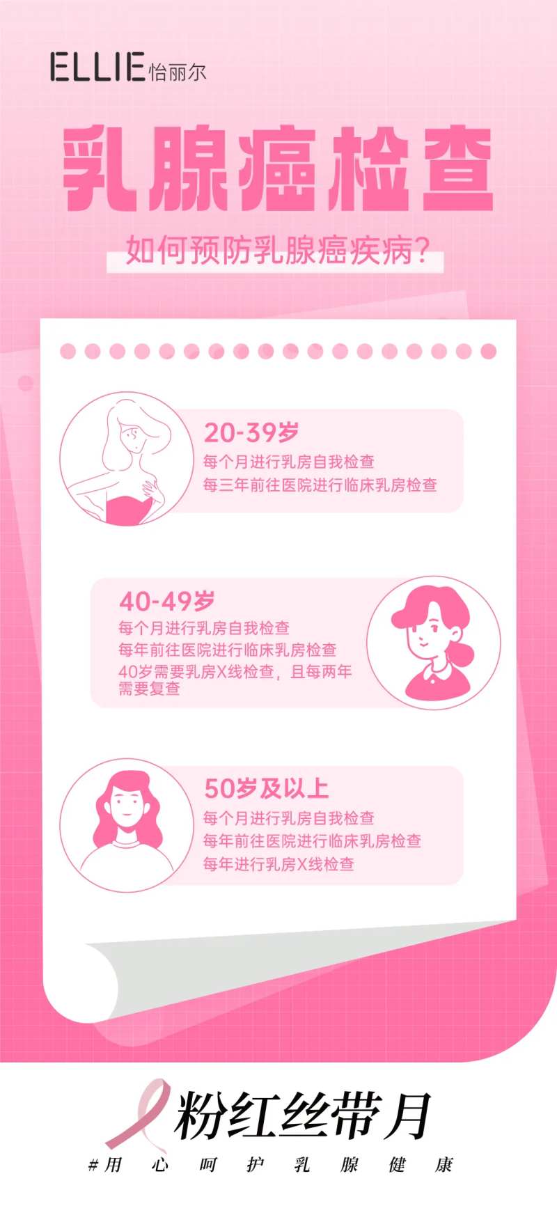 粉红丝带月 -采灵感-cailinggan.com
