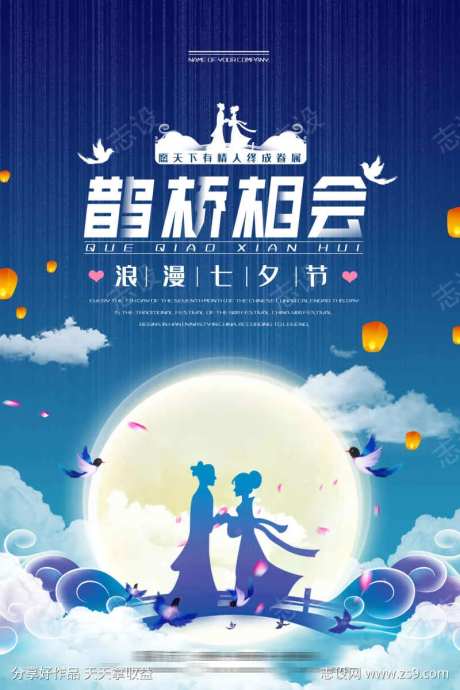 鹊桥相会海报-采灵感-https://www.cailinggan.com/