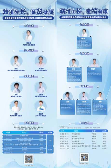 医院学术会议讲师介绍展架-采灵感-https://www.cailinggan.com/